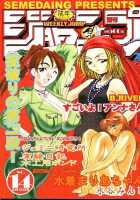 Semedain G Works Vol.14 - Shuukan Shounen Jump Hon [Mokkouyou Bond] [Shaman King] Thumbnail Page 01