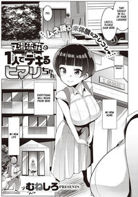 Matayurusou to Hitori de Dekiru Himari-chan / 又湯流荘と1人でデキるヒマリちゃん Page 1 Preview