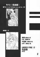 UNDER FIRE-D Kanzenban / UNDER FIRE-D 完全版 [Harukaze Koucha] [Tenjou Tenge] Thumbnail Page 03