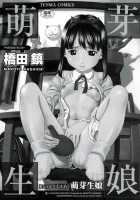 Hougaki Musume Chapters 1-4 / 萌芽生娘 [Hashida Makoto] [Original] Thumbnail Page 03