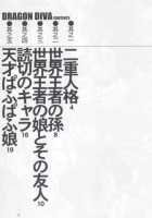 Dragon Diva [Kyuusho Tarou] [Dragon Ball] Thumbnail Page 02