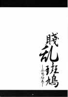 Senran Ikaruga -Chitai Emaki- / 賤乱斑鳩─痴態絵巻─ [Kanten] [Senran Kagura] Thumbnail Page 03