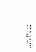Senpai And My First! Monster Hunting Onee-Shota / 先輩とぼくの、はじめて! モンハンおねショタ [Seihoukei] [Monster Hunter] Thumbnail Page 03
