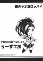 Boku No Yaoyoroppai / 僕のヤオヨロッパイ [Oujano Kaze] [My Hero Academia] Thumbnail Page 02
