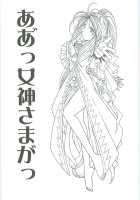 Ah! Megami-Sama Ga! Soushuuhen 3 / ああっ女神さまがっ 総集編III [Chiba Shuusaku] [Ah My Goddess] Thumbnail Page 03