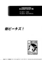 Urabambi Vol. 28 - Samurai Peachs! / ウラバンビ Vol.28 -侍ピーチズ!- [Sink] [Ojamajo Doremi] Thumbnail Page 03