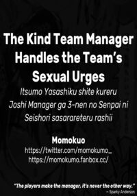 The Kind Team Manager Handles the Team's Sexual Urges / いつも優しくしてくれる女子マネージャーが３年の先輩に性処理させられてるらしい Page 7 Preview