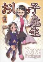 Oshikko Sensei ZERO Prologue / おしっ子先生 ZERO Prologue [Ogu] [Original] Thumbnail Page 01