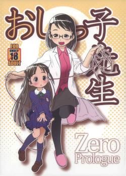 Oshikko Sensei ZERO Prologue / おしっ子先生 ZERO Prologue [Ogu] [Original]