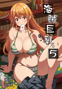 Big Breasted Pirate 5 / 海賊巨乳・5 Page 1 Preview