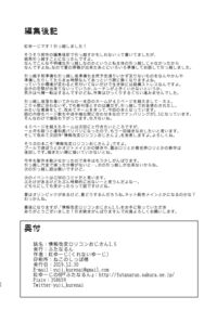 Jouhou Kaihen Lolicon Oji-san 1.5 / 情報改変ロリコンおじさん1.5 Page 21 Preview
