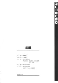 Rutsubo / 坩堝－ルツボ－ Page 205 Preview