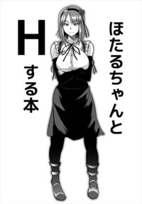 Hotaru-chan to H suru Hon / ほたるちゃんとHする本 Page 3 Preview