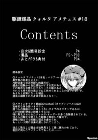 Karen Kishou Quarta Ametus #18 / 駆錬輝晶 クォルタ アメテュス #18 Page 3 Preview