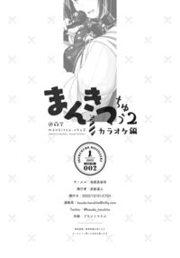 Mankitsu-chu 2 Karaoke Chapter / まんきつちゅう2 カラオケ編 Page 43 Preview