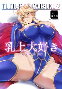 Chichiue Daisuki - my king my life / 乳上大好き Page 1 Preview