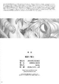 Shokuzai no Ma 5 / 贖罪ノ間5 Page 25 Preview