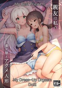 My Best Friend Is My Dress-up Spine-arching Orgasm Dolly / 親友は私の着せ替えアクメ人形 Page 1 Preview