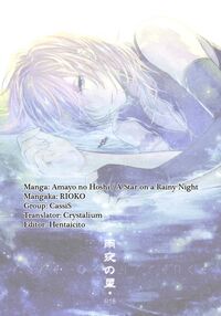 Amayo No Hoshi | A Star On A Rainy Night / 雨夜の星 Page 35 Preview