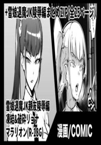 Yukimusume Taima JK & Shinyuu Ryoujoku Manga Page 1 Preview