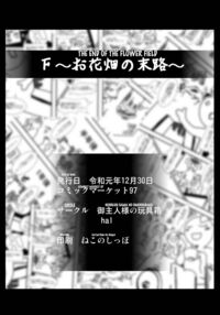 F ~ The End of the Flower Field ~ / F～お花畑の末路～ Page 54 Preview