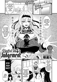 Sinful Slut's Judgement / 信仰なき痴女裁き Page 1 Preview