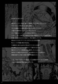 Solo Hunter No Seitai 2 The Third Part / ソロハンターの生態2 The third part Page 4 Preview
