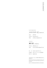 Irui Konintan Seiya / 異類婚姻譚 星夜 Page 28 Preview