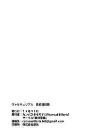 Valkyria Jin Seishori Kiroku / ヴァルキュリア人 性処理記録 Page 28 Preview