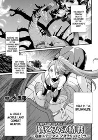 The War Maiden's Cum Warfare ~Additional Status: Futanari's Secret~ / 戦乙女の精戦 ～追加ステータス「フタナリ」のヒミツ～ Page 1 Preview