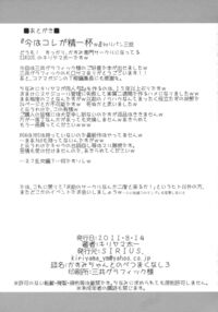 Kasumi-Chan To Nobetumakunashi 3 / かすみちゃんとのべつまくなし3 Page 24 Preview