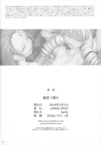 Shokuzai no Ma 6 / 贖罪ノ間6 Page 26 Preview
