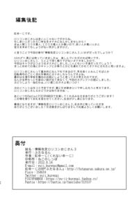Jouhou Kaihen Lolicon Oji-san 3 / 情報改変ロリコンおじさん3 Page 34 Preview